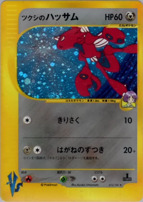 Carte Pokémon ツクシのハッサム #013 — Pokémon Card VS