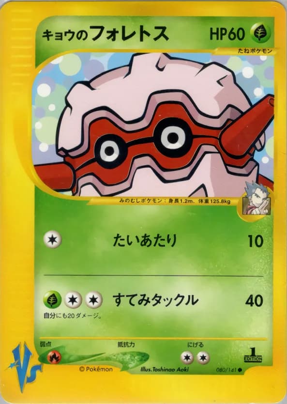 Carte Pokémon キョウのフォレトス #080 — Pokémon Card VS