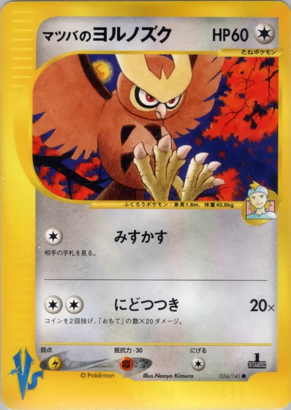 Carte Pokémon マツバのヨルノズク #024 — Pokémon Card VS
