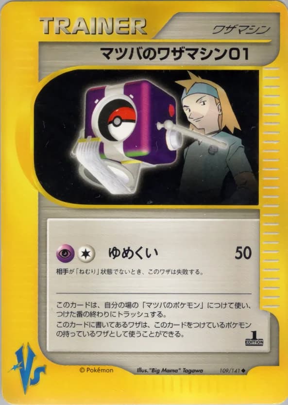 Carte Pokémon マツバのワザマシン01 #109 — Pokémon Card VS