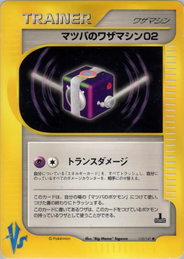 Carte Pokémon マツバのワザマシン02 #110 — Pokémon Card VS