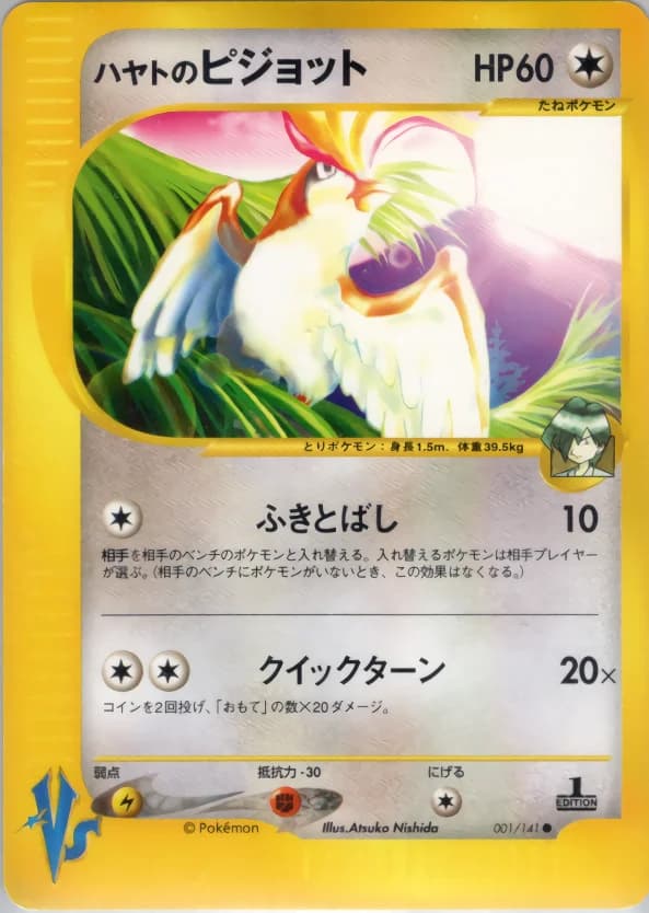 Carte Pokémon ハヤトのピジョット #001 — Pokémon Card VS