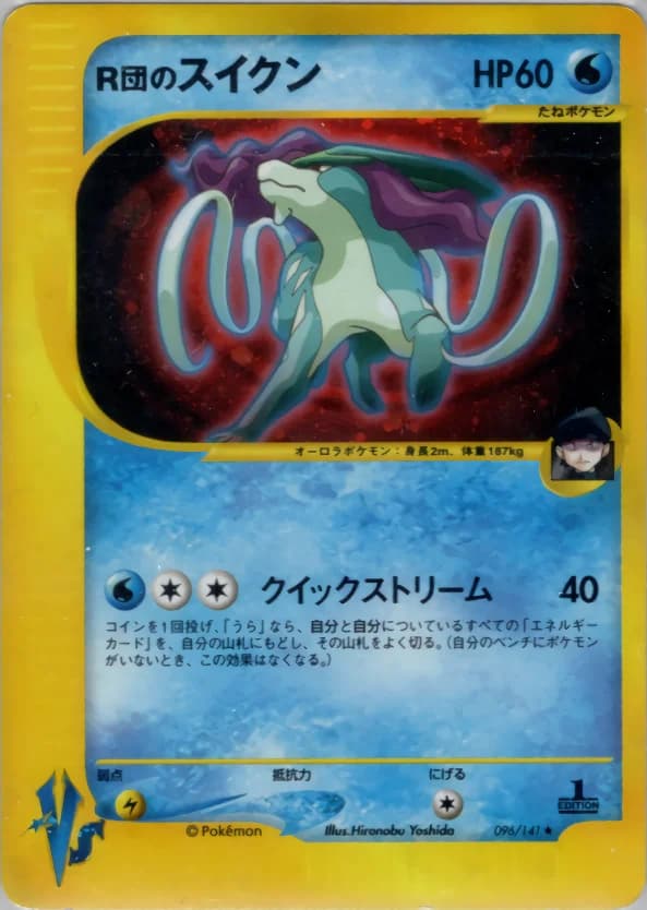 Carte Pokémon R団のスイクン #096 — Pokémon Card VS