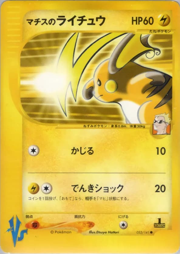 Carte Pokémon マチスのライチュウ #053 — Pokémon Card VS