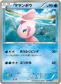 Carte Pokémon Alomomola #014 — Everyone's Exciting Battle
