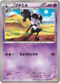 Carte Pokémon Gothorita #023 — Everyone's Exciting Battle