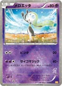 Carte Pokémon Meloetta #025 — Everyone's Exciting Battle