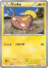 Carte Pokémon Stunfisk #019 — Everyone's Exciting Battle