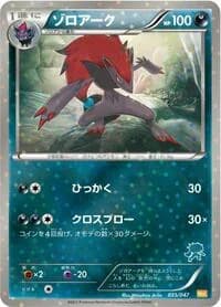 Carte Pokémon Zoroark #035 — Everyone's Exciting Battle