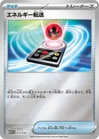 Carte Pokémon Energy Search #017 — 2023 World Championships Yokohama Deck: Pikachu