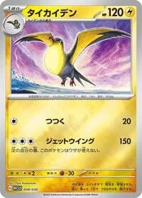 Carte Pokémon Kilowattrel #008 — 2023 World Championships Yokohama Deck: Pikachu