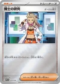 Carte Pokémon Professor's Research #029 — 2023 World Championships Yokohama Deck: Pikachu