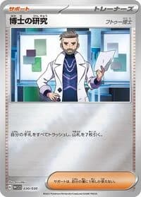 Carte Pokémon Professor's Research #030 — 2023 World Championships Yokohama Deck: Pikachu