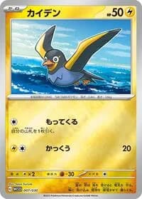 Carte Pokémon Wattrel #007 — 2023 World Championships Yokohama Deck: Pikachu