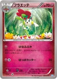 Carte Pokémon Floette #005 — Xerneas Half Deck
