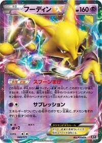 Carte Pokémon Alakazam EX #040 — The Best of XY