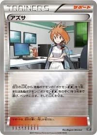 Carte Pokémon Brigette #137 — The Best of XY