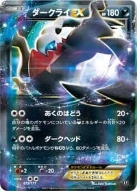 Carte Pokémon Darkrai EX #072 — The Best of XY