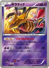 Carte Pokémon Giratina #048 — The Best of XY