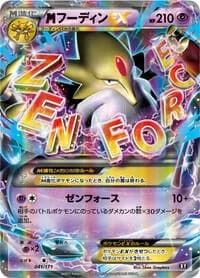 Carte Pokémon M Alakazam EX #041 — The Best of XY