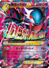 Carte Pokémon M Gardevoir EX #092 — The Best of XY
