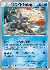 Carte Pokémon White Kyurem #023 — The Best of XY