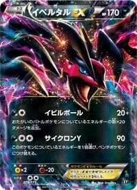 Carte Pokémon Yveltal EX #079 — The Best of XY