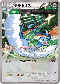 Carte Pokémon Altaria - 162/XY-P #162 — XY Promos