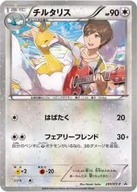 Carte Pokémon Altaria - 291/XY-P #291 — XY Promos