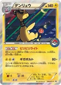 Carte Pokémon Ampharos - 269/XY-P #269 — XY Promos