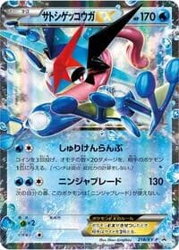Carte Pokémon Ash-Greninja EX - 218/XY-P #218 — XY Promos