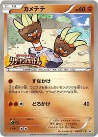 Carte Pokémon Binacle - 049/XY-P #049 — XY Promos