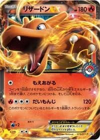 Carte Pokémon Charizard EX - 075/XY-P #075 — XY Promos