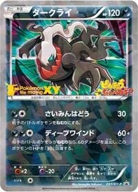 Carte Pokémon Darkrai - 037/XY-P #037 — XY Promos