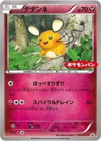 Carte Pokémon Dedenne - 013/XY-P #013 — XY Promos