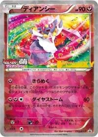 Carte Pokémon Diancie - 053/XY-P #053 — XY Promos