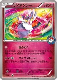 Carte Pokémon Diancie - 271/XY-P #271 — XY Promos