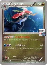 Carte Pokémon Dragalge - 288/XY-P #288 — XY Promos