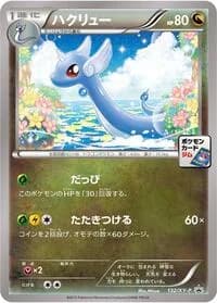 Carte Pokémon Dragonair - 132/XY-P #132 — XY Promos