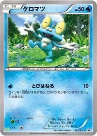 Carte Pokémon Froakie - 063/XY-P #063 — XY Promos