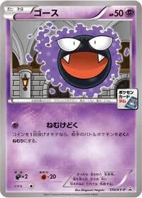 Carte Pokémon Gastly - 170/XY-P #170 — XY Promos