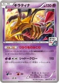 Carte Pokémon Giratina - 284/XY-P #284 — XY Promos