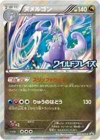 Carte Pokémon Goodra - 031/XY-P #031 — XY Promos