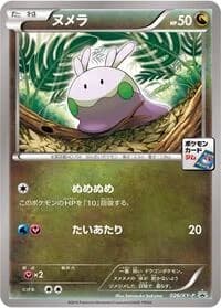 Carte Pokémon Goomy - 026/XY-P #026 — XY Promos