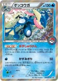 Carte Pokémon Greninja - 073/XY-P #073 — XY Promos