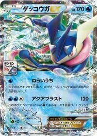 Carte Pokémon Greninja EX - 021/XY-P #021 — XY Promos