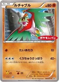 Carte Pokémon Hawlucha - 065/XY-P #065 — XY Promos