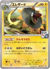 Carte Pokémon Heliolisk - 082/XY-P #082 — XY Promos