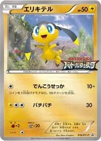 Carte Pokémon Helioptile - 016/XY-P #016 — XY Promos