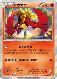 Carte Pokémon Ho-Oh - 224/XY-P #224 — XY Promos